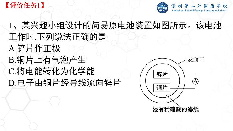 高中化学 必修第二册 《设计原电池 化学电源》 课件08