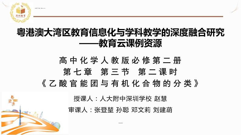 高中化学 必修第二册 《乙酸 官能团与有机化合物的分类》 课件第1页