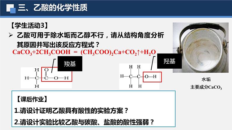 高中化学 必修第二册 《乙酸 官能团与有机化合物的分类》 课件第6页