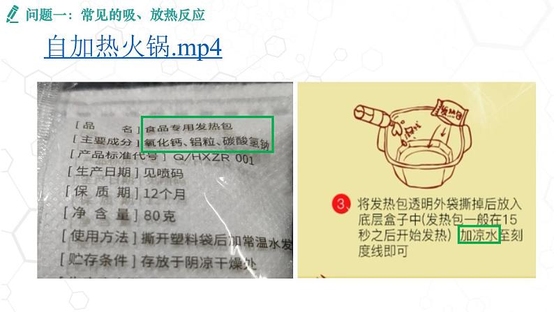 高中化学 必修第二册 《化学反应与热能》 课件第2页