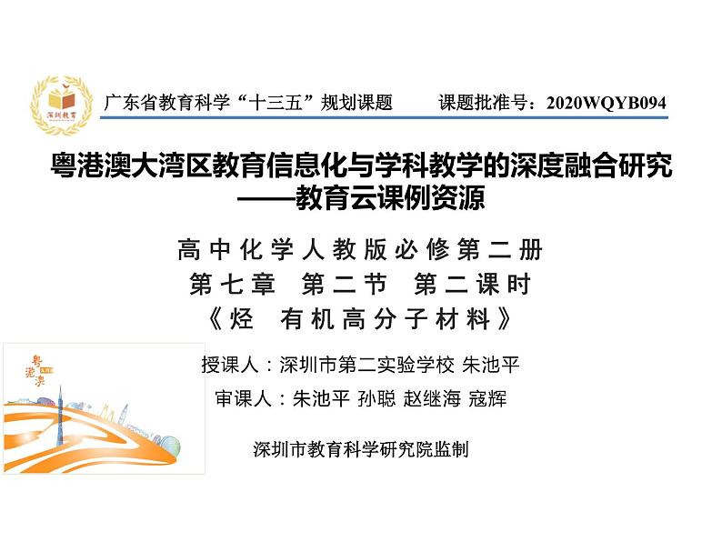 高中化学 必修第二册 《烃 有机高分子材料》 课件01