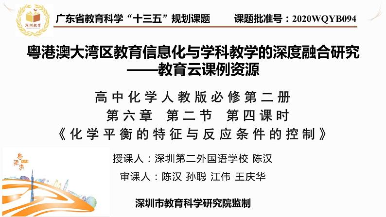 高中化学 必修第二册 《化学平衡的特征与反应条件的控制》 课件第1页