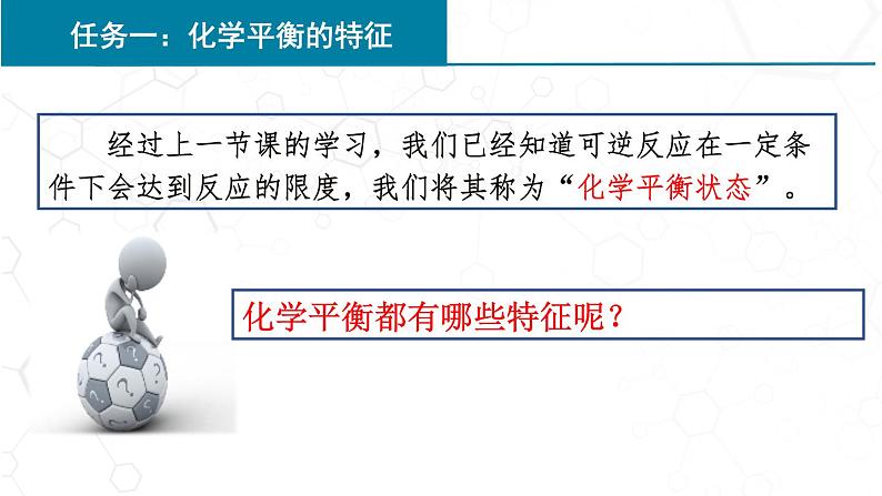 高中化学 必修第二册 《化学平衡的特征与反应条件的控制》 课件第2页