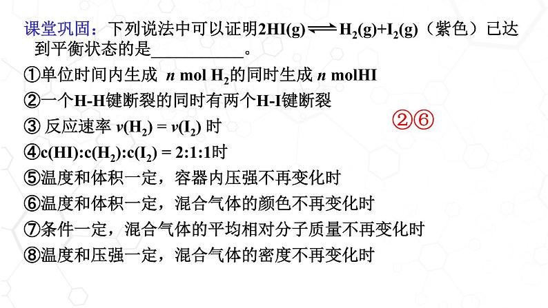 高中化学 必修第二册 《化学平衡的特征与反应条件的控制》 课件第8页