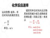 高中化学 必修第二册 《化学反应速率》 课件