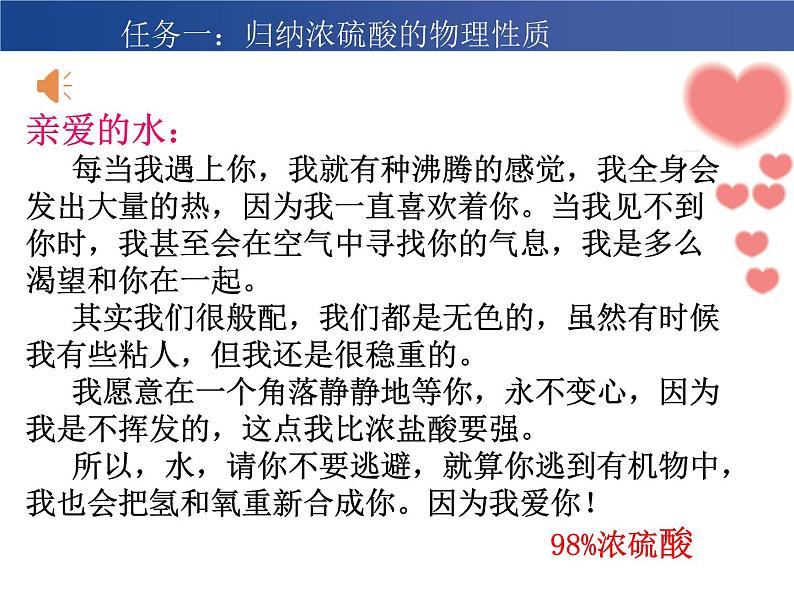 高中化学 必修第二册 《硫酸 硫酸根离子的检验》 课件第2页