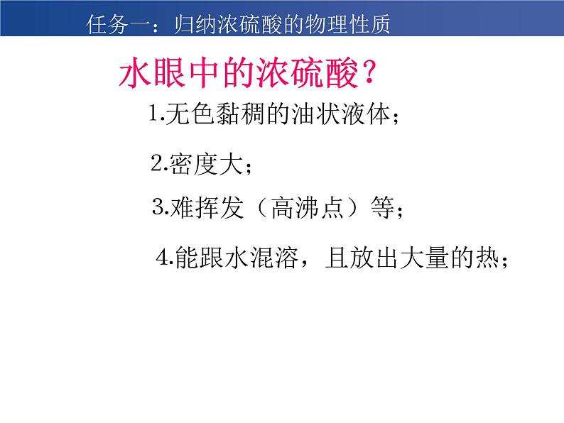 高中化学 必修第二册 《硫酸 硫酸根离子的检验》 课件第3页