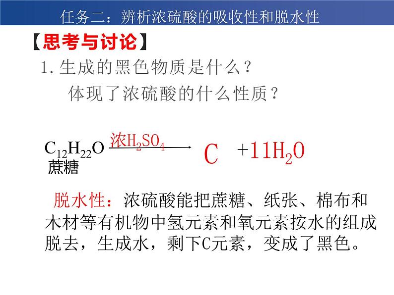 高中化学 必修第二册 《硫酸 硫酸根离子的检验》 课件第6页