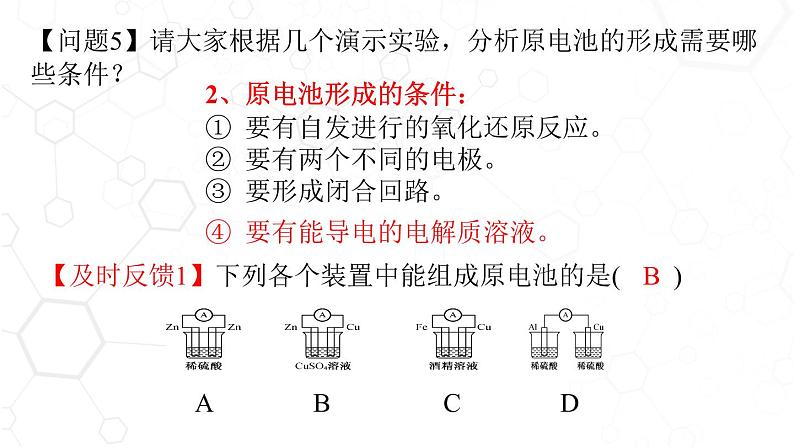 高中化学 必修第二册 《原电池》 课件07