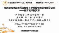 化学必修 第二册实验活动9 乙醇、乙酸的主要性质示范课课件ppt