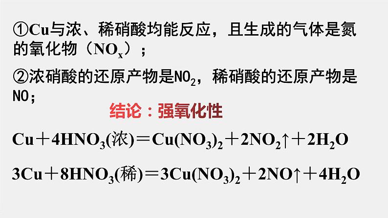 高中化学 必修第二册 《探究硝酸铜的制备工艺—硝酸的性质》 课件第6页