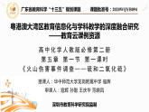 高中化学 必修第二册 《火山伤害事件调查——硫和二氧化硫》第一课时 课件