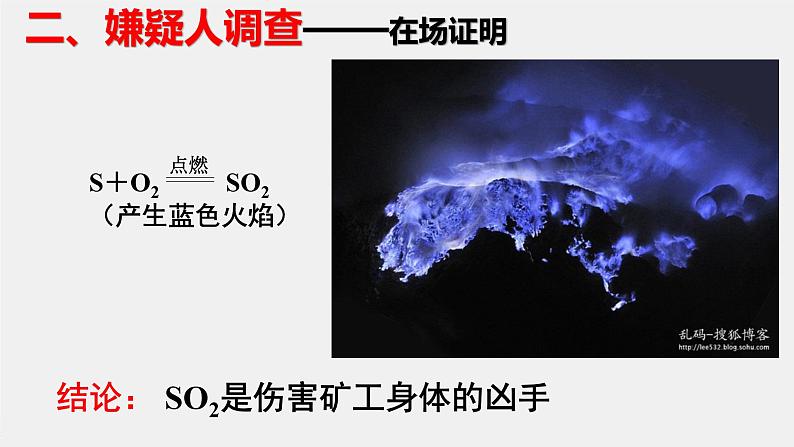 高中化学 必修第二册 《火山伤害事件调查——硫和二氧化硫》第一课时 课件07
