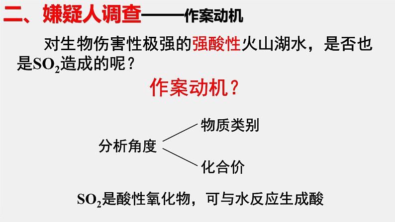 高中化学 必修第二册 《火山伤害事件调查——硫和二氧化硫》第一课时 课件08