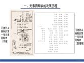 高中化学 必修第一册 《元素周期表 核素 》 课件