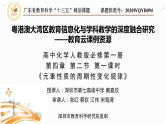 高中化学 必修第一册 《元素性质的周期性变化规律》 课件