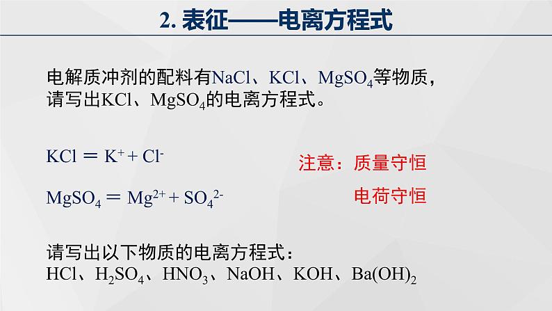 高中化学 必修第一册 《电解质的电离》第一课时 课件第8页