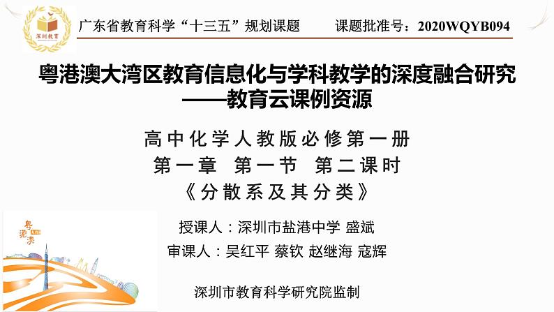 高中化学 必修第一册 《分散系及其分类》第二课时 课件第1页