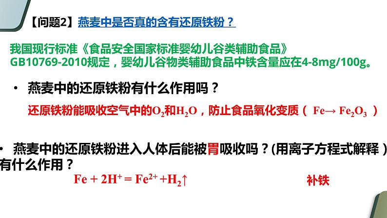 高中化学 必修第一册 《铁的单质》 课件第4页