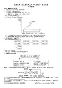 化学必修 第一册微项目 论证重污染天气“汽车限行”的合理性——探讨社会性科学议题导学案及答案