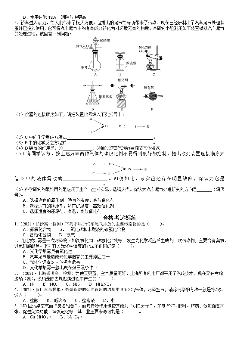 微项目3 论证重污染天气“汽车限行”的合理性-2021-2022学年高一化学精讲精练（新鲁科版必修第一册）（原卷版）第3页