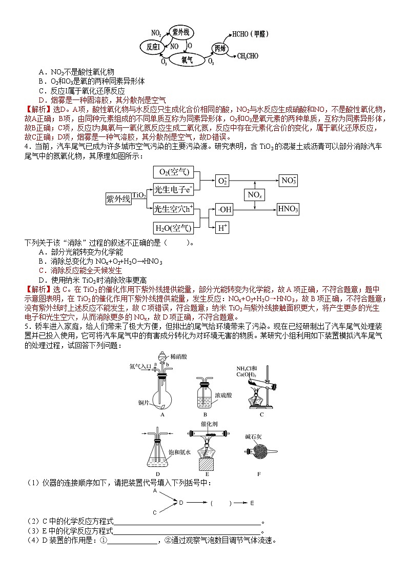 微项目3 论证重污染天气“汽车限行”的合理性-2021-2022学年高一化学精讲精练（新鲁科版必修第一册）（解析版）第3页