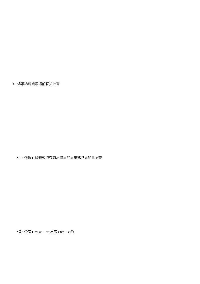 1.3.3  物质的量浓度-2021-2022学年高一化学精讲精练（新鲁科版必修第一册）（原卷版）第3页