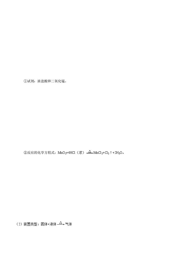 2.3.3  氧化还原反应的应用 -2021-2022学年高一化学精讲精练（新鲁科版必修第一册）（原卷版）第3页