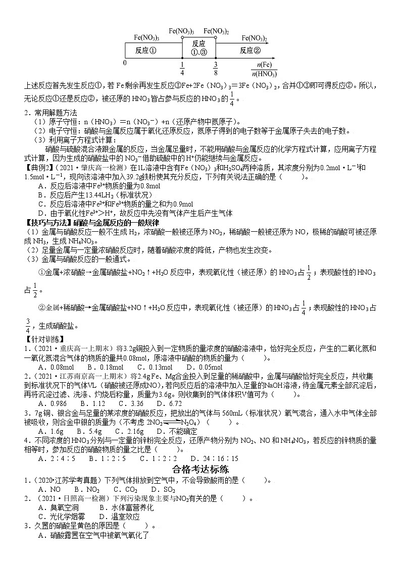 3.3.3  硝酸与环境保护-2021-2022学年高一化学精讲精练（新鲁科版必修第一册）（原卷版）第3页