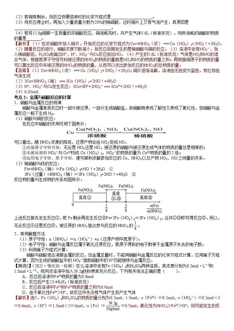3.3.3  硝酸与环境保护-2021-2022学年高一化学精讲精练（新鲁科版必修第一册）（解析版）第3页