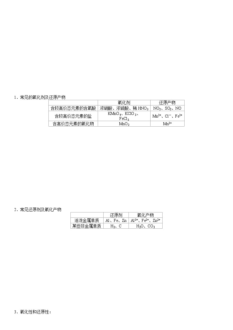 2.3.2  氧化剂和还原剂 -2021-2022学年高一化学精讲精练（新鲁科版必修第一册）（原卷版）第2页