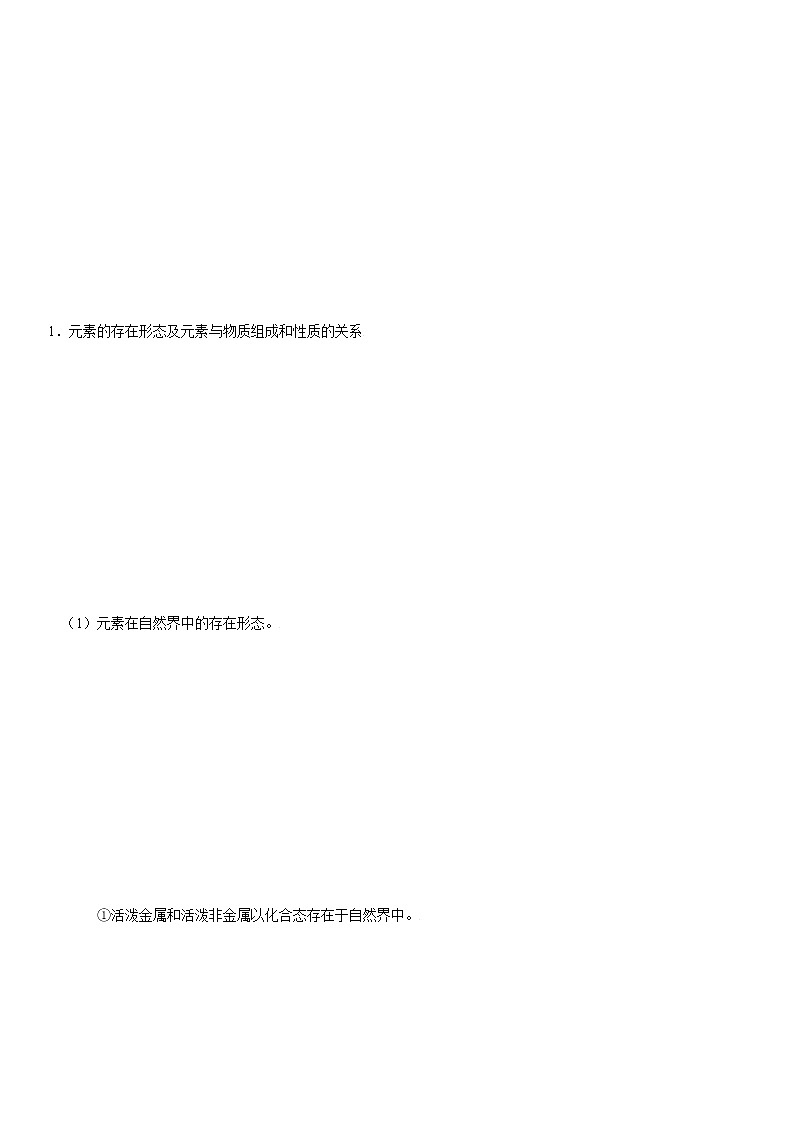 2.1.1  元素与物质的关系 物质分类与物质性质-2021-2022学年高一化学精讲精练（新鲁科版必修第一册）·02