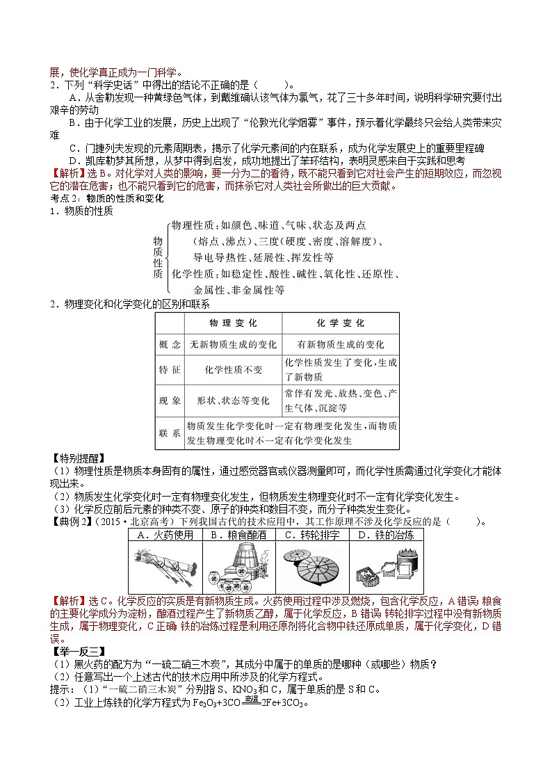 1.1.1  走进化学科学-2021-2022学年高一化学精讲精练（新鲁科版必修第一册）（解析版）第2页