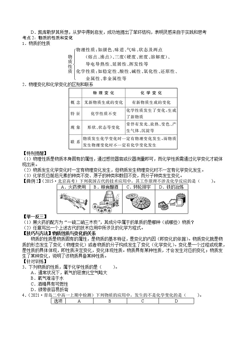 1.1.1  走进化学科学-2021-2022学年高一化学精讲精练（新鲁科版必修第一册）（原卷版）第2页