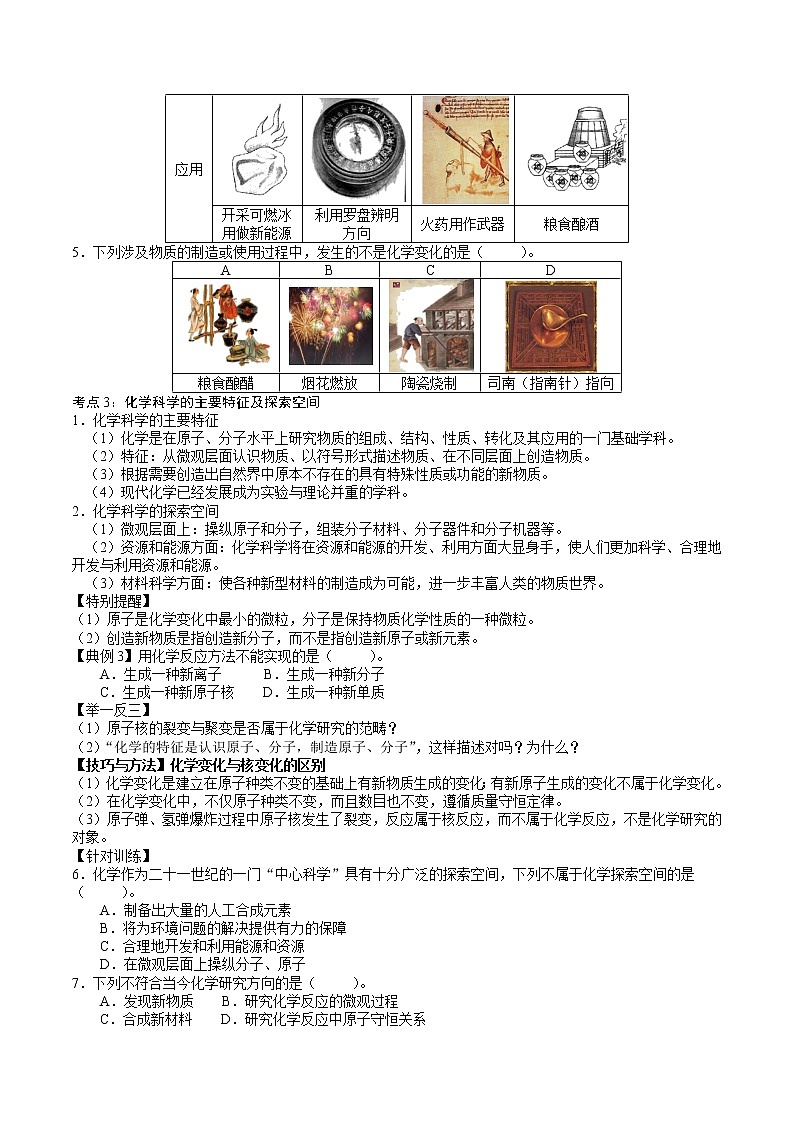 1.1.1  走进化学科学-2021-2022学年高一化学精讲精练（新鲁科版必修第一册）（原卷版）第3页