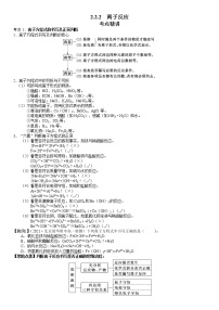 2020-2021学年第2节 电解质的电离 离子反应导学案