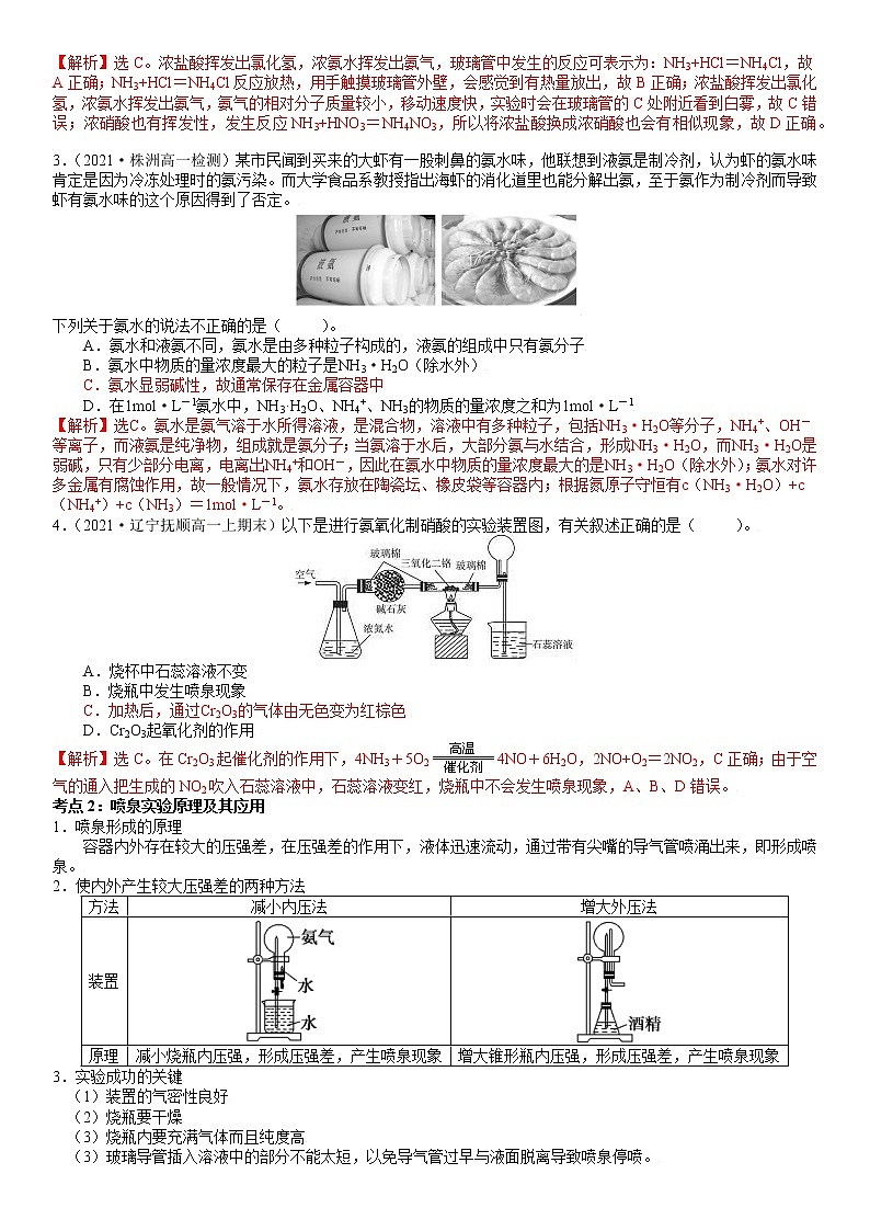 3.3.2  氨　铵盐-2021-2022学年高一化学精讲精练（新鲁科版必修第一册）（解析版）第3页