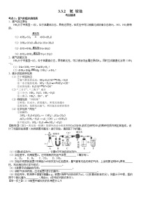 高中化学鲁科版 (2019)必修 第一册第3章 物质的性质与转化第3节 氮的循环学案设计