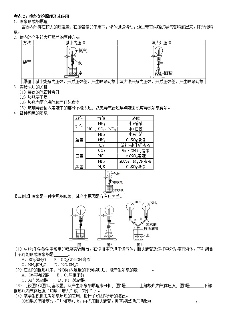 3.3.2  氨　铵盐-2021-2022学年高一化学精讲精练（新鲁科版必修第一册）（原卷版）第3页