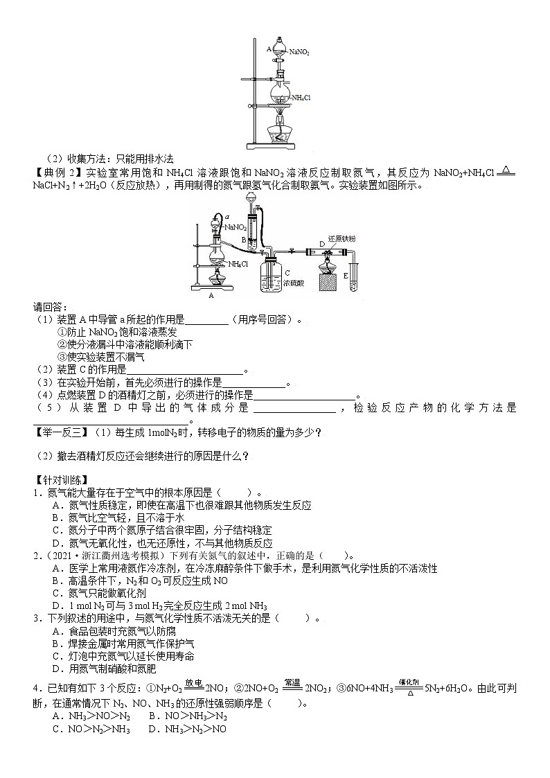 3.3.1  氮及其氧化物-2021-2022学年高一化学精讲精练（新鲁科版必修第一册）（原卷版）第3页