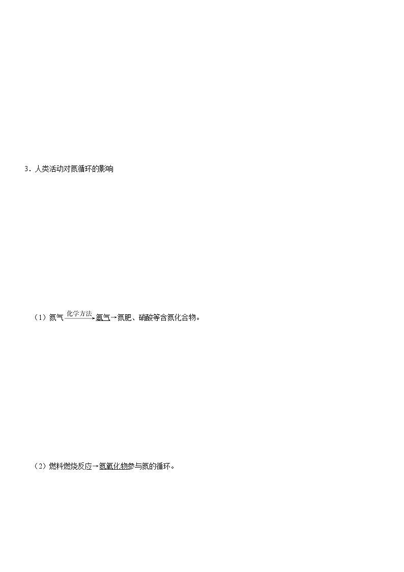 3.3.1  氮及其氧化物-2021-2022学年高一化学精讲精练（新鲁科版必修第一册）（解析版）第3页