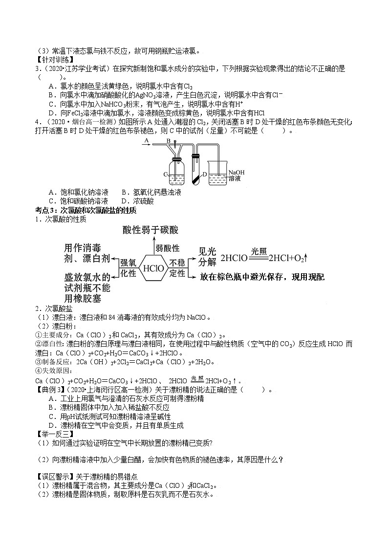 1.2.2  研究物质性质的基本程序-2021-2022学年高一化学精讲精练（新鲁科版必修第一册）（原卷版）第3页