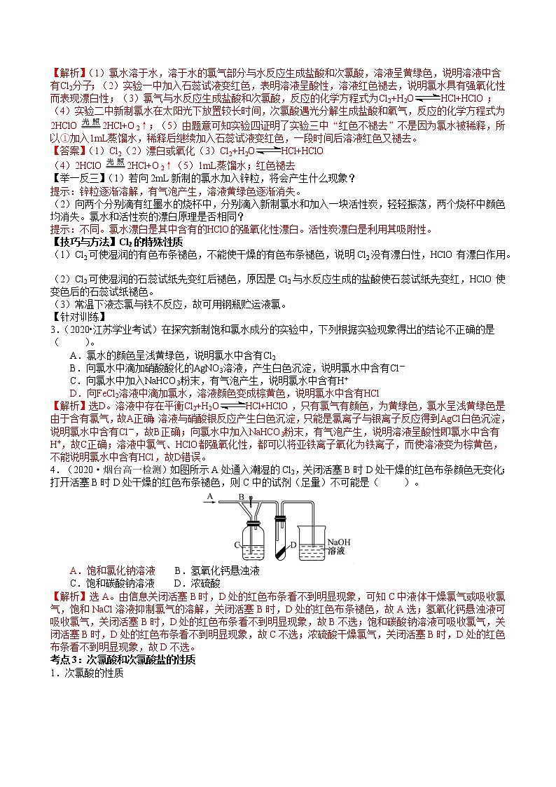 1.2.2  研究物质性质的基本程序-2021-2022学年高一化学精讲精练（新鲁科版必修第一册）（解析版）第3页