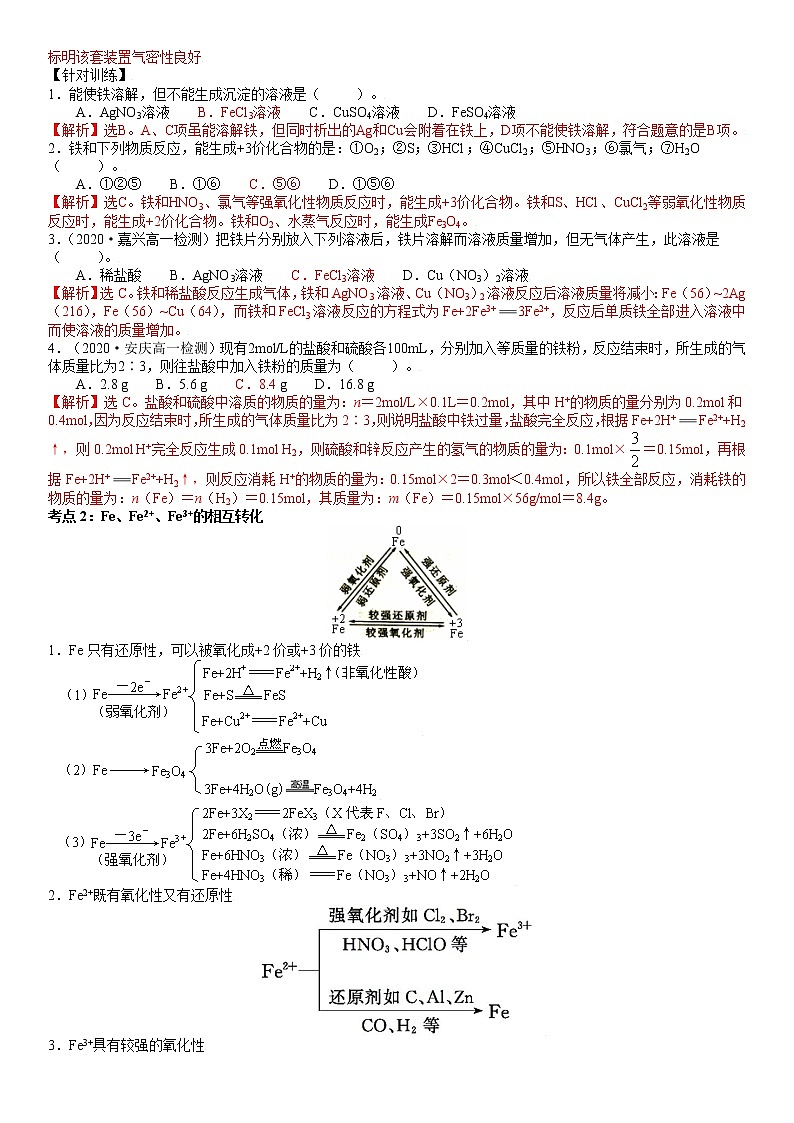 3.1.1  铁与铁盐-2021-2022学年高一化学精讲精练（新鲁科版必修第一册）·02