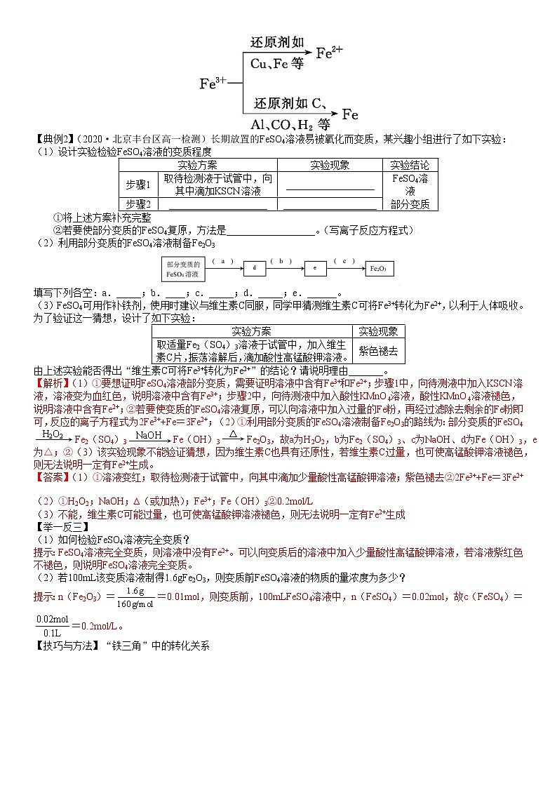 3.1.1  铁与铁盐-2021-2022学年高一化学精讲精练（新鲁科版必修第一册）·03