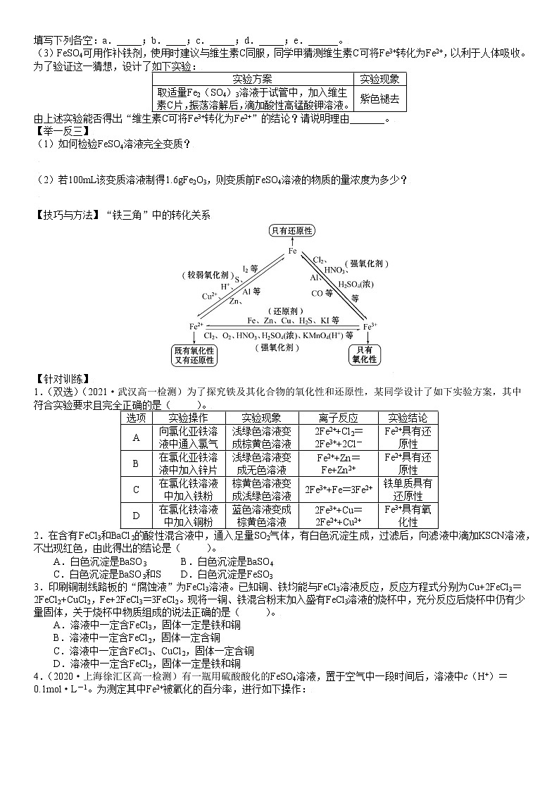 3.1.1  铁与铁盐-2021-2022学年高一化学精讲精练（新鲁科版必修第一册）·03