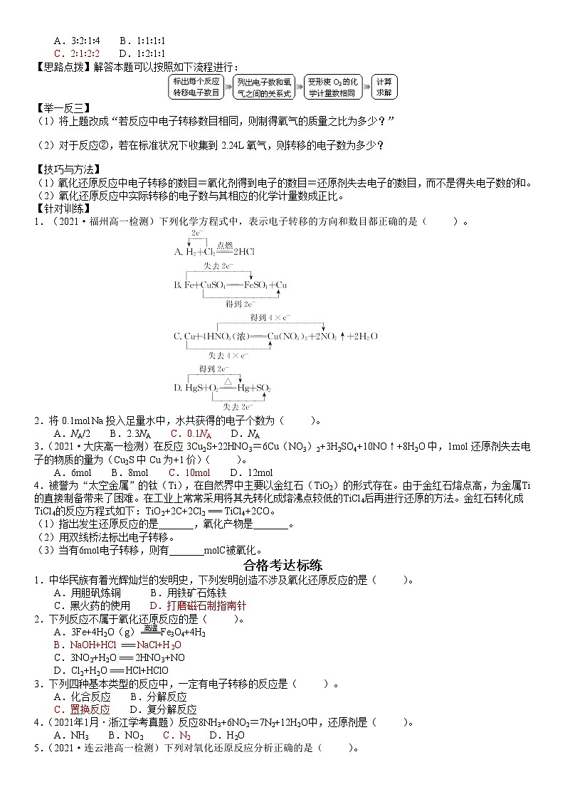 2.3.1  认识氧化还原反应 -2021-2022学年高一化学精讲精练（新鲁科版必修第一册）（原卷版）第3页