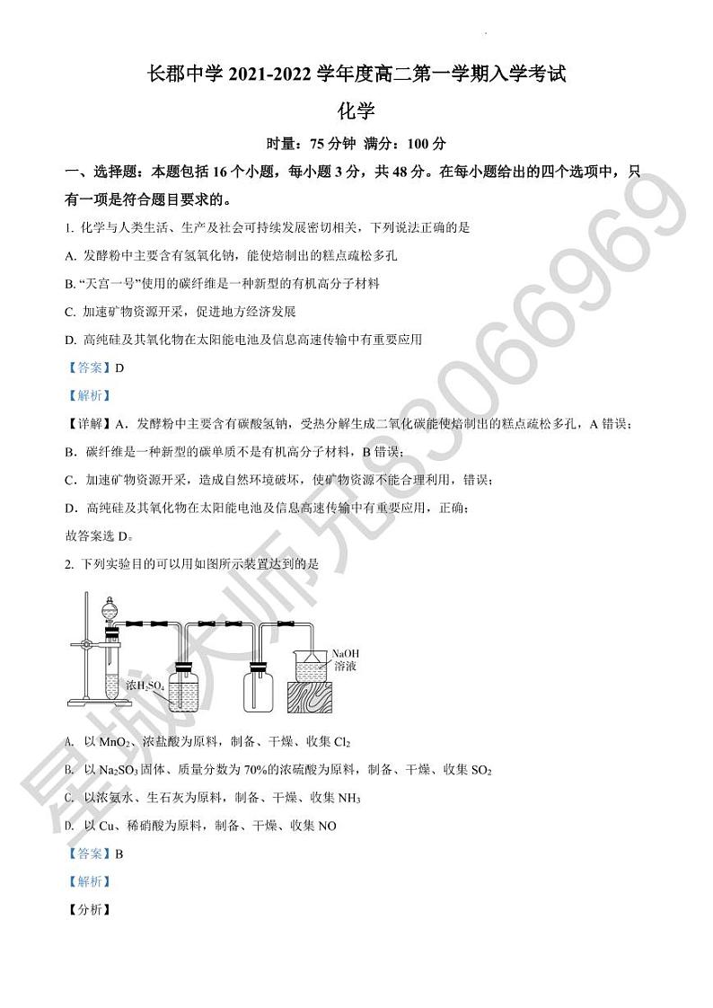 2022长郡中学高二入学化学试卷及参考答案01
