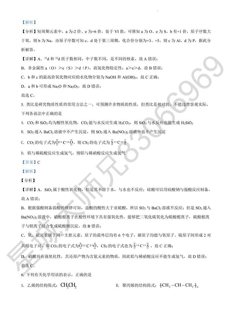 2022长郡中学高二入学化学试卷及参考答案03