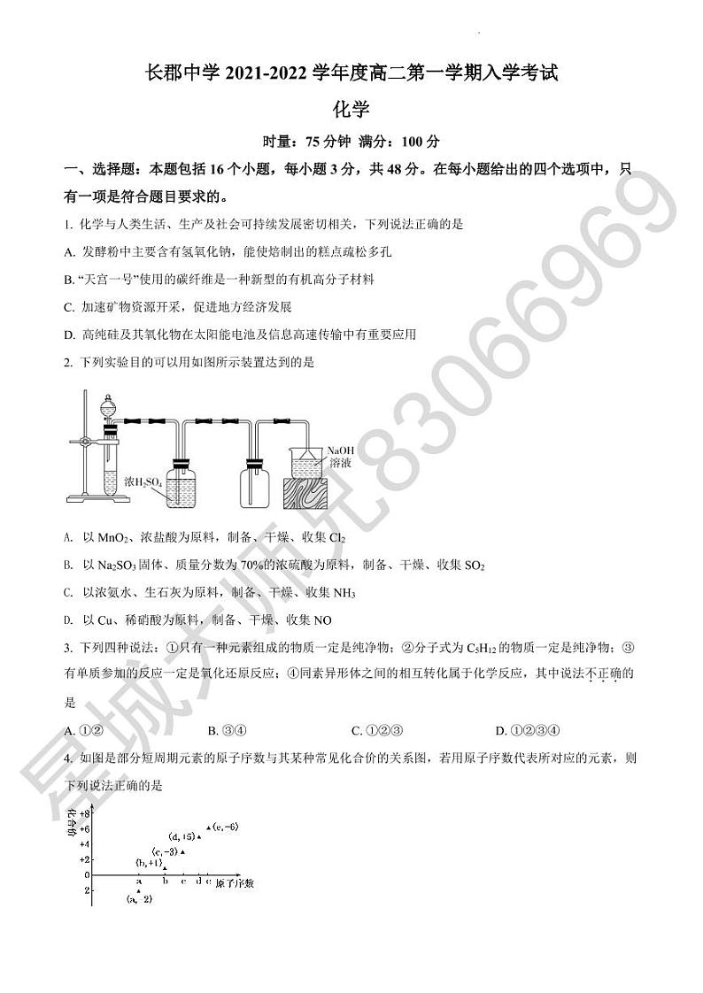 2022长郡中学高二入学化学试卷及参考答案01